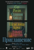 Приглашение (2026)